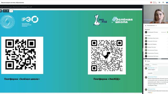 Экологизация системы образования