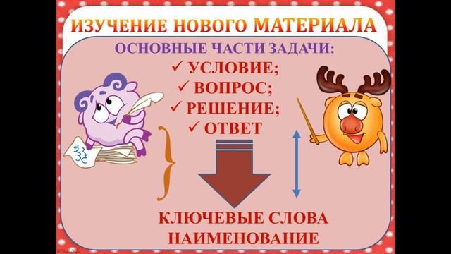 Математика. «Составляем краткую запись задачи (часть 2)» смотреть онлайн