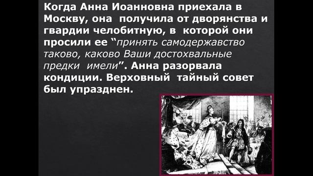 8 класс. Дворцовые перевороты  Эпоха дворцовых переворотов