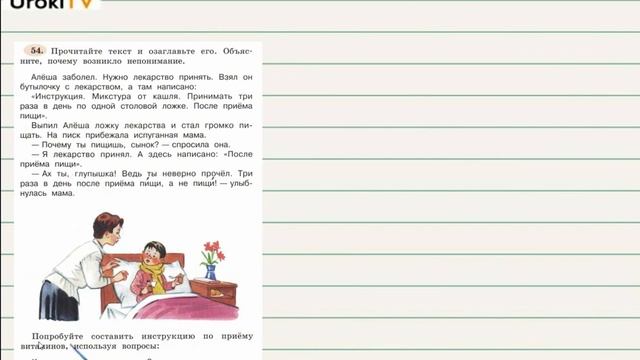 Упражнение 54 – ГДЗ по русскому языку 3 класс (Климанова Л.Ф.) Часть 1 смотреть онлайн