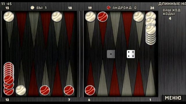 Ничья против компьютера в длинные нарды смотреть онлайн