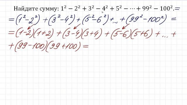 Найдите сумму ★ 1^2-2^2+3^2-4^2+5^2-…+99^2-100^2 смотреть онлайн