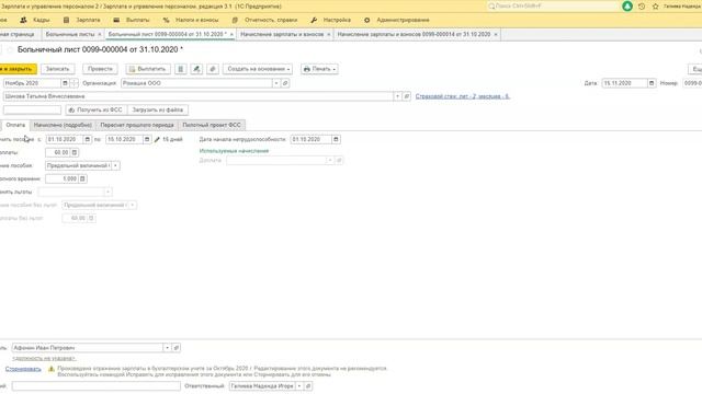 Перерасчет зарплаты закрытого периода из-за больничного в 1С:ЗУП 3.1 смотреть онлайн