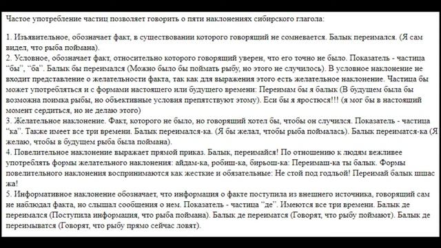 Сибирский язык, урок 24