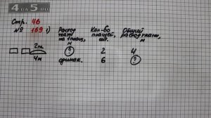 Страница 46 Задание 169 (Вариант 1) – Математика 4 класс Моро – Учебник Часть 2