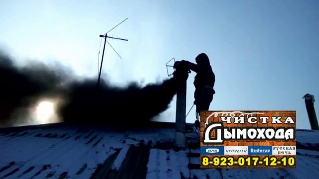 Чистка Дымохода смотреть онлайн