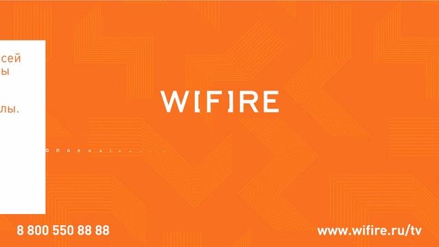 wifire tv список каналов смотреть онлайн