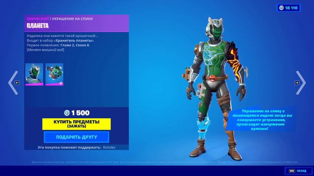 МАГАЗИН ФОРТНАЙТ 10 Сентября | НОВИНКА: СКИН ДРИМЕР | Обзор Магазина Фортнайт на сегодня смотреть онлайн