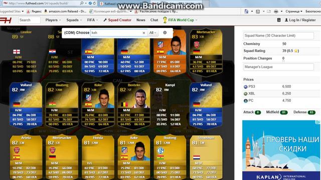 SQUAD BUILDER/ СБОРКА СОСТАВА/ БЮДЖЕТНАЯ BUNDES TEAM/ смотреть онлайн