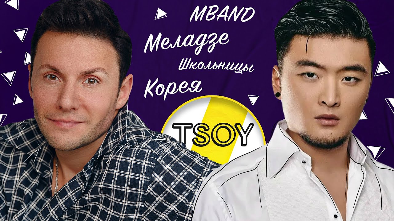 АНАТОЛИЙ ЦОЙ ДТП, РАСПАД MBAND И МЕЛАДЗЕ /// ЭМПАТИЯ МАНУЧИ смотреть онлайн