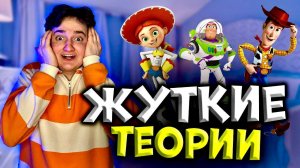 Самые жуткие теории об Истории Игрушек