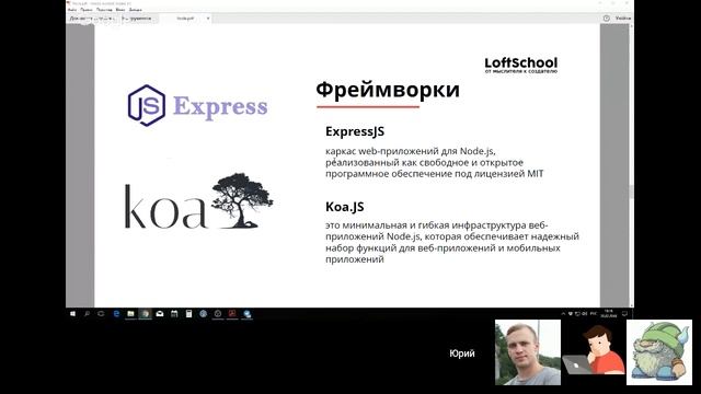 День открытых дверей на курсе по Node.js смотреть онлайн