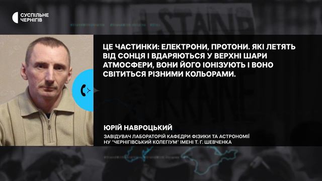 Астроном пояснив походження північного сяйва, яке бачили на Чернігівщині смотреть онлайн