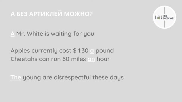 Английские артикли: необычное употребление смотреть онлайн