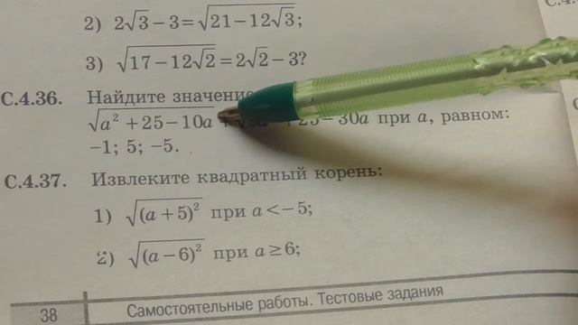 С4.3. Тождество √(a^2 )=|a|. Вариант 1. 8 класс. часть 3 смотреть онлайн