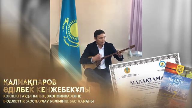 «Тәуелсіздік - тұғырым» атты облыстық шығармашылық байқауы смотреть онлайн