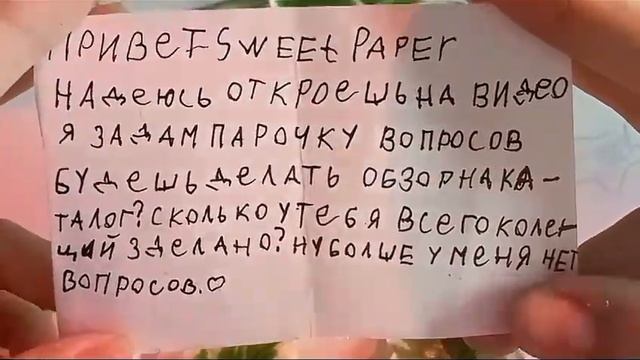 Распаковка письма от подписчицы?//Бумажные сюрпризы?///sweet paper смотреть онлайн