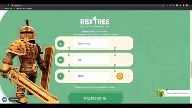 ?ДЕРЕВО ДАЕТ БЕСПЛАТНЫЕ РОБУКСЫ! ПРОВЕРКА САЙТА RBXTREE НА ЧЕСНОСТЬ! смотреть онлайн