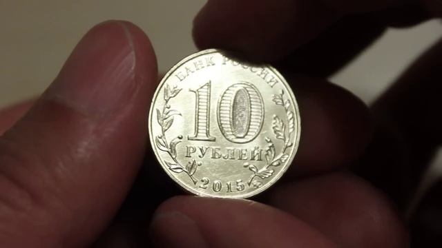 Монета 10 рублей Грозный из серии "Города воинской славы" (ГВС) смотреть онлайн