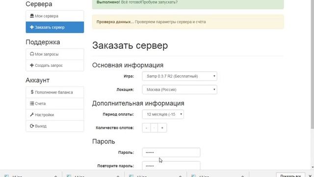 Бесплатный хостинг игровых серверов [SAMP] №7 смотреть онлайн