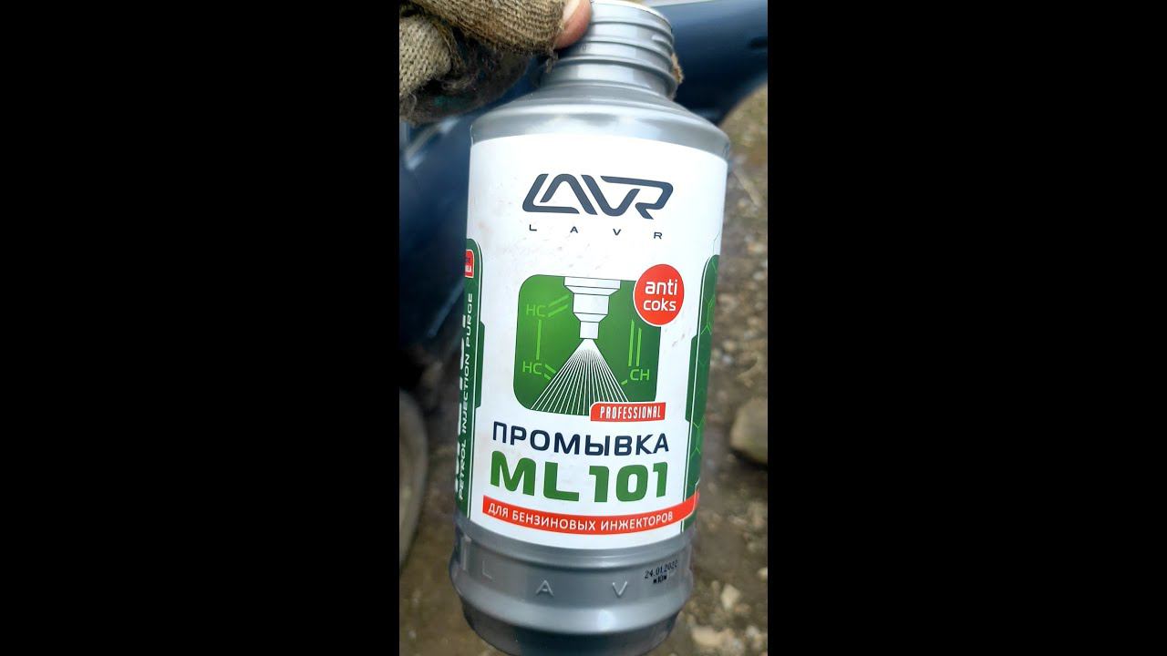Промывка инжектора своими руками. (LAVR ML101) смотреть онлайн
