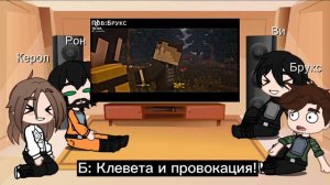 Реакция Beast Hunters на тт и Nezzy| Gacha Club|