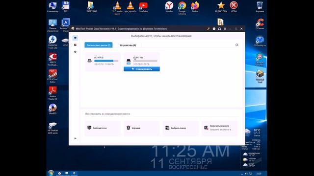 Восстановление случайно удаленных файлов при помощи MiniTool Power Data Recovery смотреть онлайн