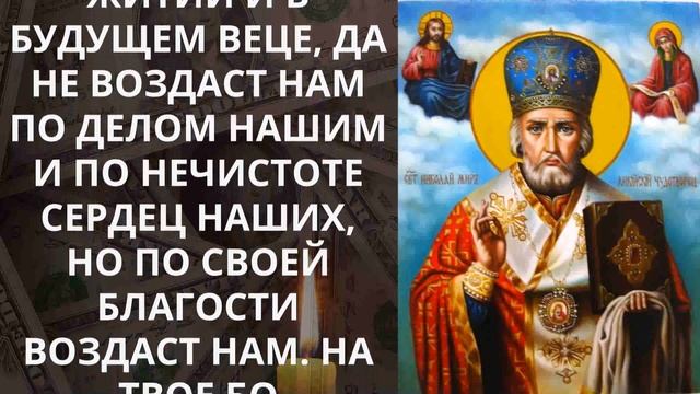 КАК СТАТЬ БОГАТЫМ. Всеми забытая молитва Чудотворцу на финансовое благополучие смотреть онлайн