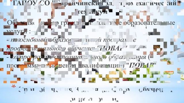 Образовательные курсы, профессия «Повар» смотреть онлайн