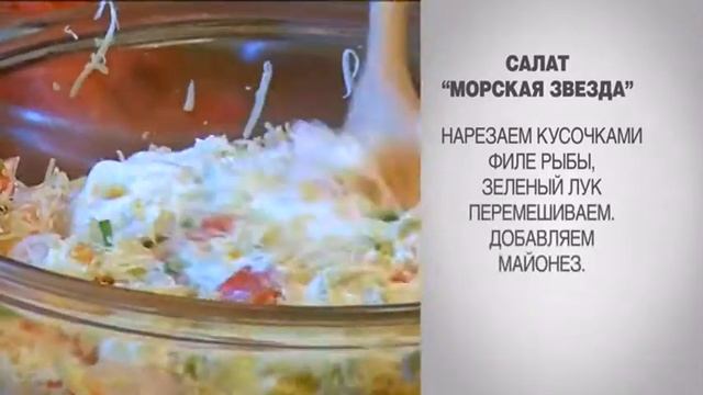 Салат морская звезда / Салат с красной рыбой / Салат / Салат с креветками / Салат с сыром / Салат смотреть онлайн