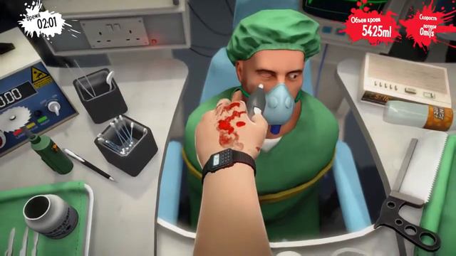 Surgeon Simulator 3 Пересадка мозга