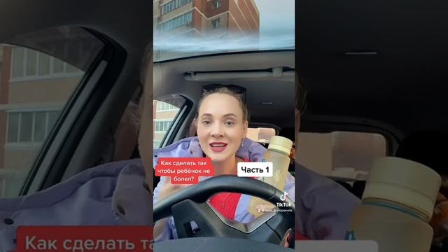 Как сделать так чтобы ребёнок не болел? Часть 1 смотреть онлайн