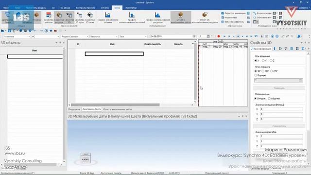 [Урок Synchro 4D] Навигация в программе Synchro смотреть онлайн