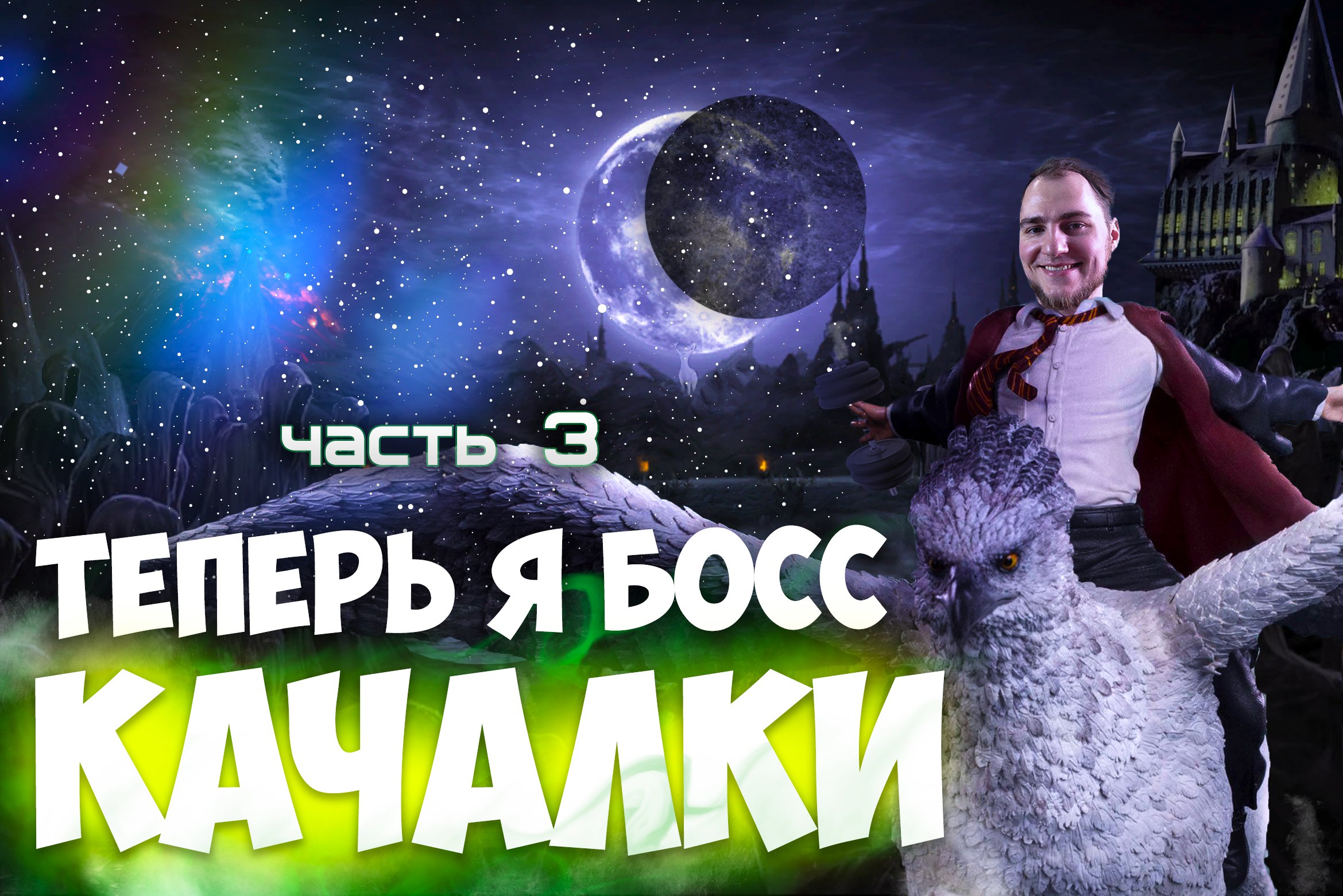 Прохождение ▶︎ Harry Potter and the Prisoner of Azkaban #3 KVIT