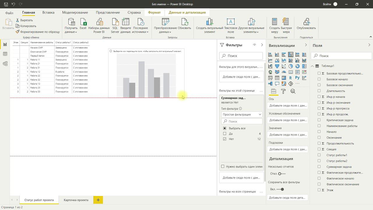 5.  Power BI  Формирование информационных панелей