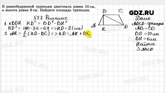 № 527 - Геометрия 7-9 класс Атанасян смотреть онлайн