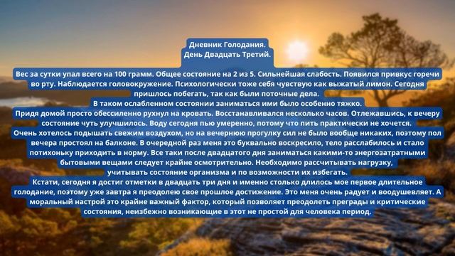 Голодание 40 дней на воде. Дневник. День 23 смотреть онлайн