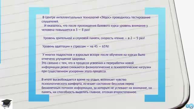 Центр "Эйдос". Скорочтение. Развитие памяти. #центрЭйдос смотреть онлайн