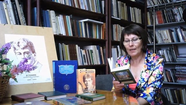 Читаем Есенина смотреть онлайн