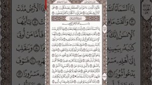 Чтение суры Аль-Иншикак (84) Айман Сувейд