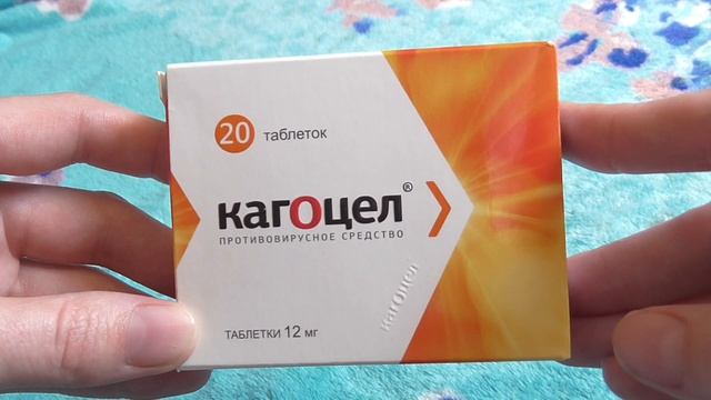 Кагоцел  Инструкция, дозировки, как принимать, помогает или нет