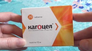 Кагоцел  Инструкция, дозировки, как принимать, помогает или нет