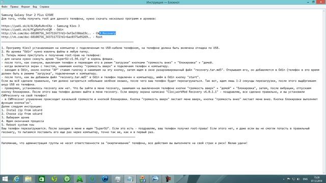 Root права для Samsung Galaxy Star 2 Plus Duos (SM-G350E) смотреть онлайн