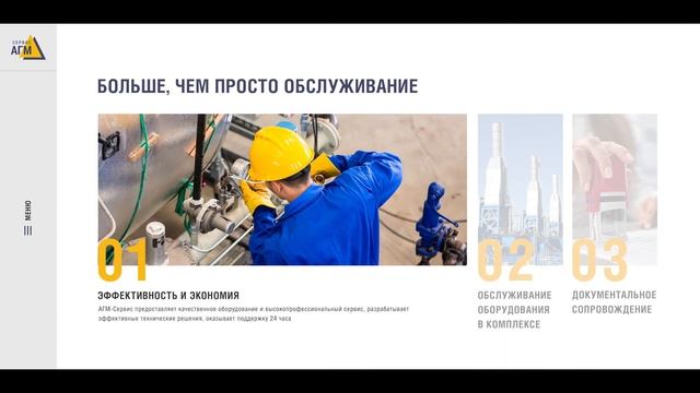 Корпоративный сайт компании «АГМ-Сервис» смотреть онлайн