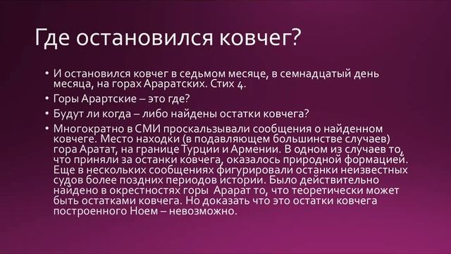 Читаем тору: встреча 26 - ковчег на горах Араратских смотреть онлайн