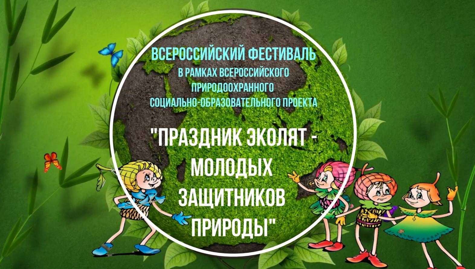В гостях у Хранительницы природы.avi смотреть онлайн