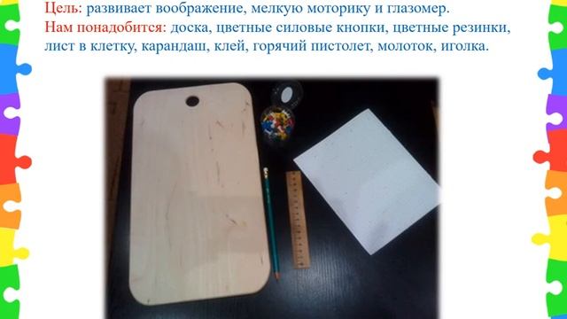 дидактическая игра Цветные резинки смотреть онлайн