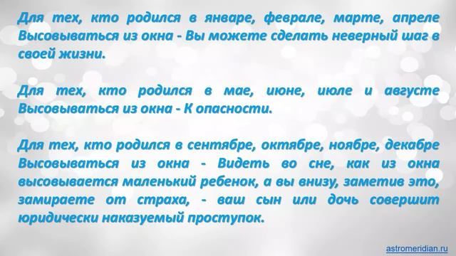 К чему снится Высовываться из окна смотреть онлайн