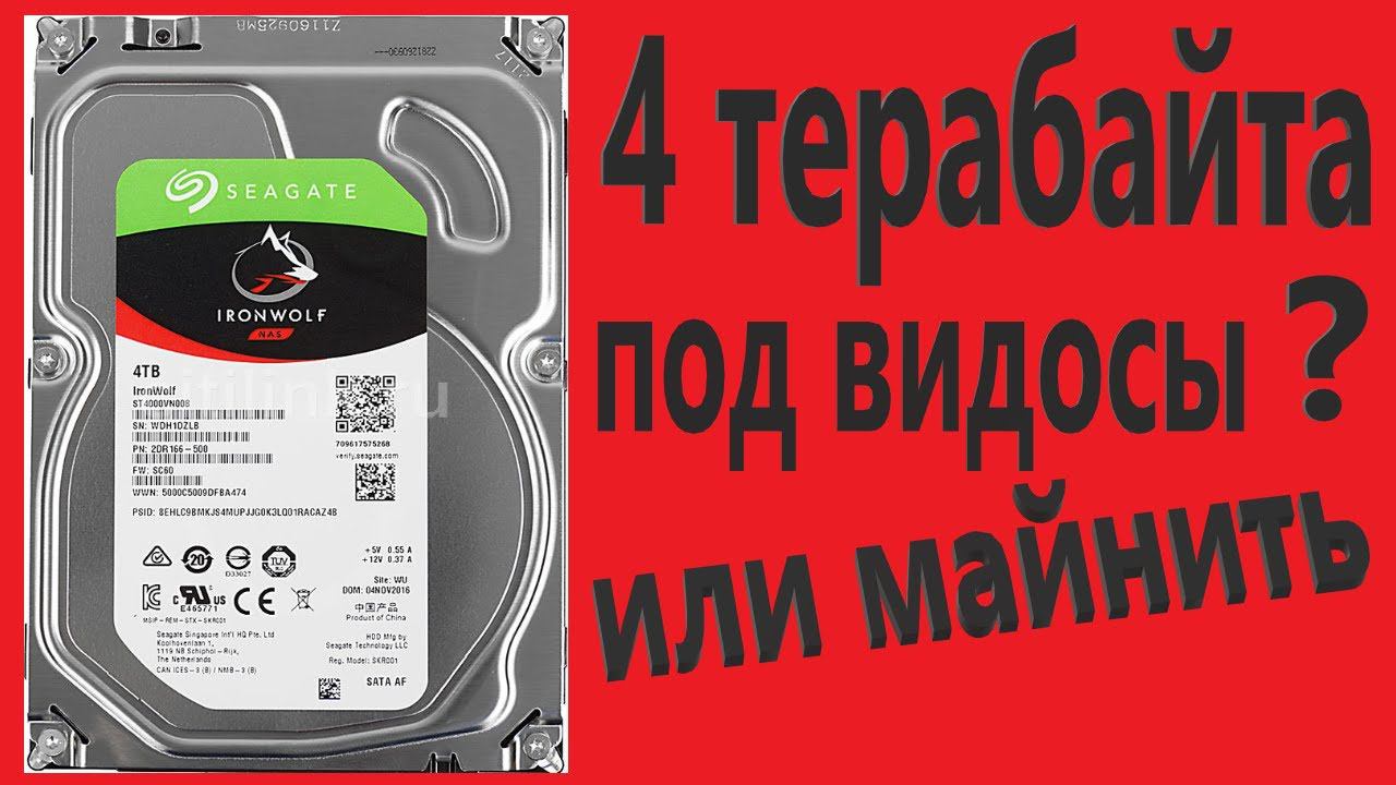 SEAGATE Ironwolf ST4000VN008 Жесткий диск 4ТБ смотреть онлайн