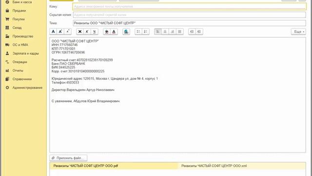 Уведомление об изменении реквизитов организации в 1С:Бухгалтерии 8 смотреть онлайн